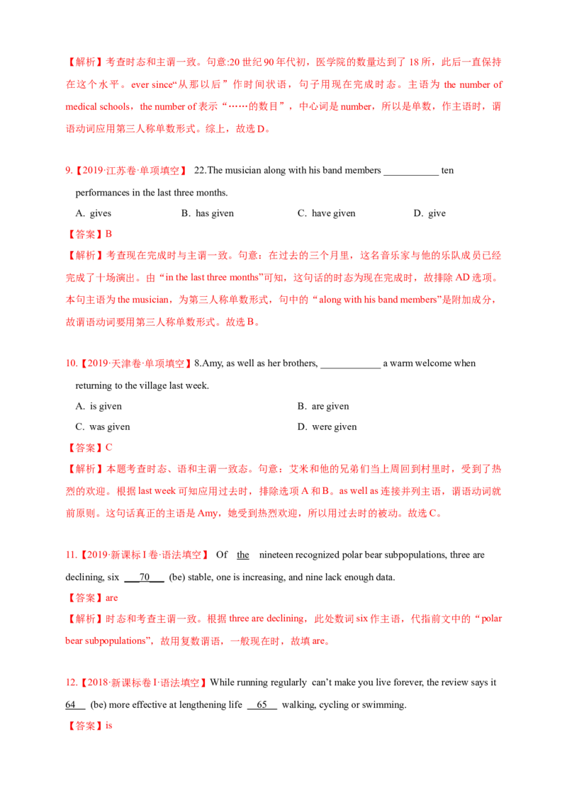 专题12主谓一致（解析版）_3.2025英语总复习_2023年新高考资料_专项复习_2023年高考英语知识清单(强化版)(原卷+解析卷)_专题12主谓一致2023年高考英语知识清单(强化版)(原卷+解析卷)