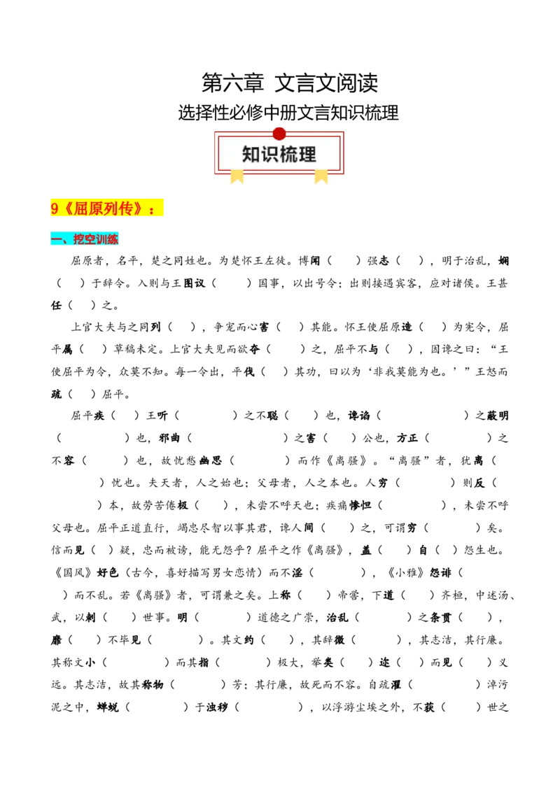 专题04：选择性必修中册文言知识梳理-上好课2025年高考语文一轮复习知识清单（解析版）_1.2025语文总复习_2025年新高考资料_一轮复习_2025年高考语文一轮复习知识清单