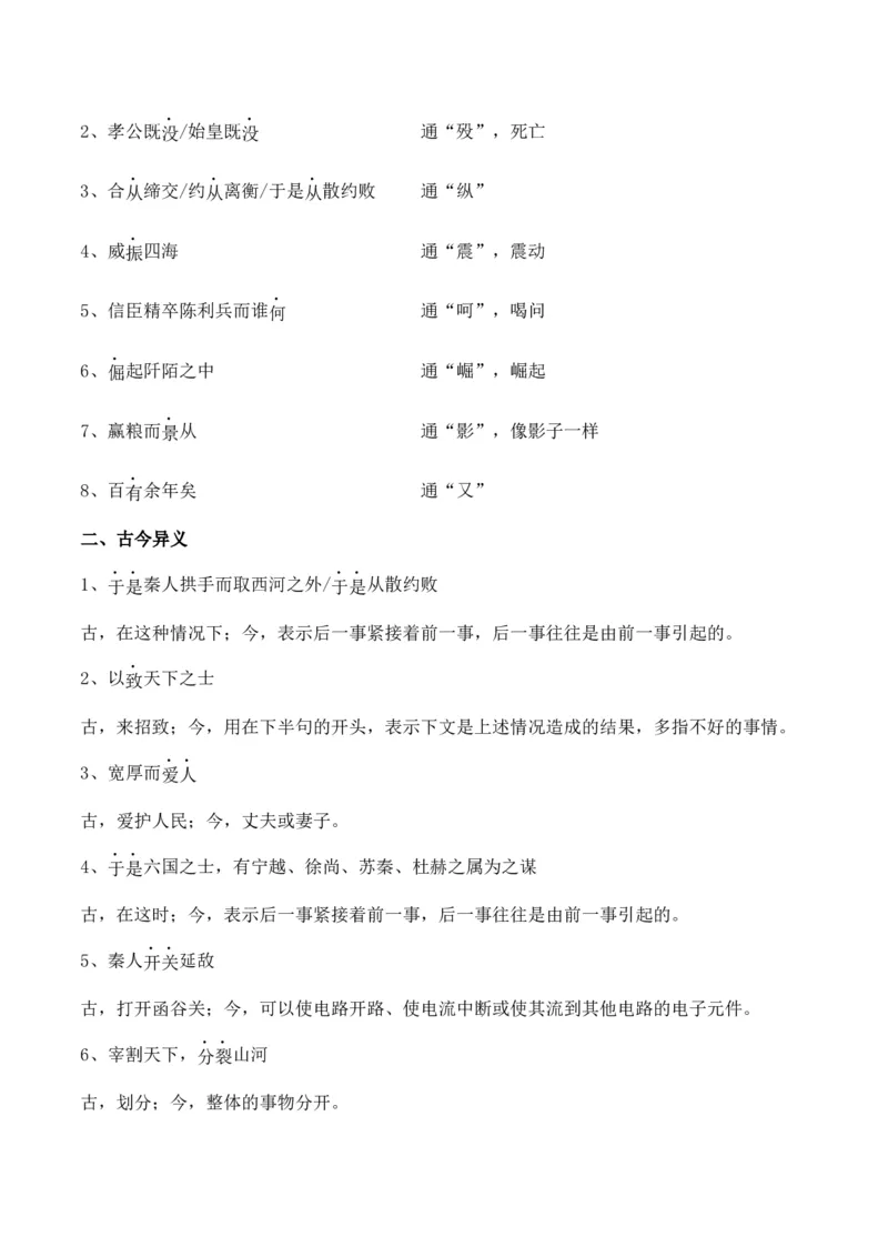 专题04：选择性必修中册文言知识梳理-上好课2025年高考语文一轮复习知识清单（解析版）_1.2025语文总复习_2025年新高考资料_一轮复习_2025年高考语文一轮复习知识清单