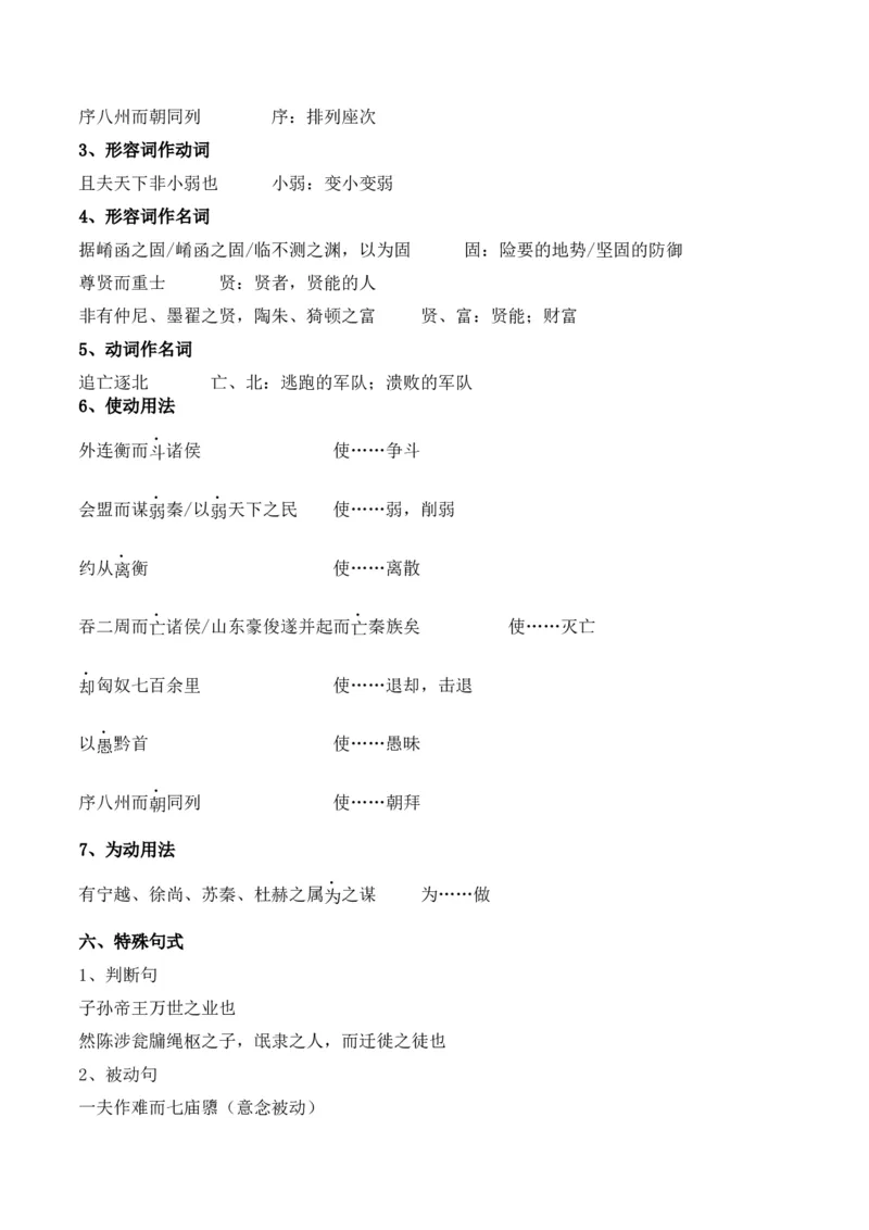 专题04：选择性必修中册文言知识梳理-上好课2025年高考语文一轮复习知识清单（解析版）_1.2025语文总复习_2025年新高考资料_一轮复习_2025年高考语文一轮复习知识清单
