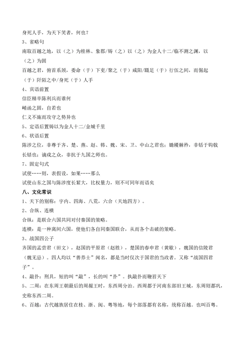 专题04：选择性必修中册文言知识梳理-上好课2025年高考语文一轮复习知识清单（解析版）_1.2025语文总复习_2025年新高考资料_一轮复习_2025年高考语文一轮复习知识清单