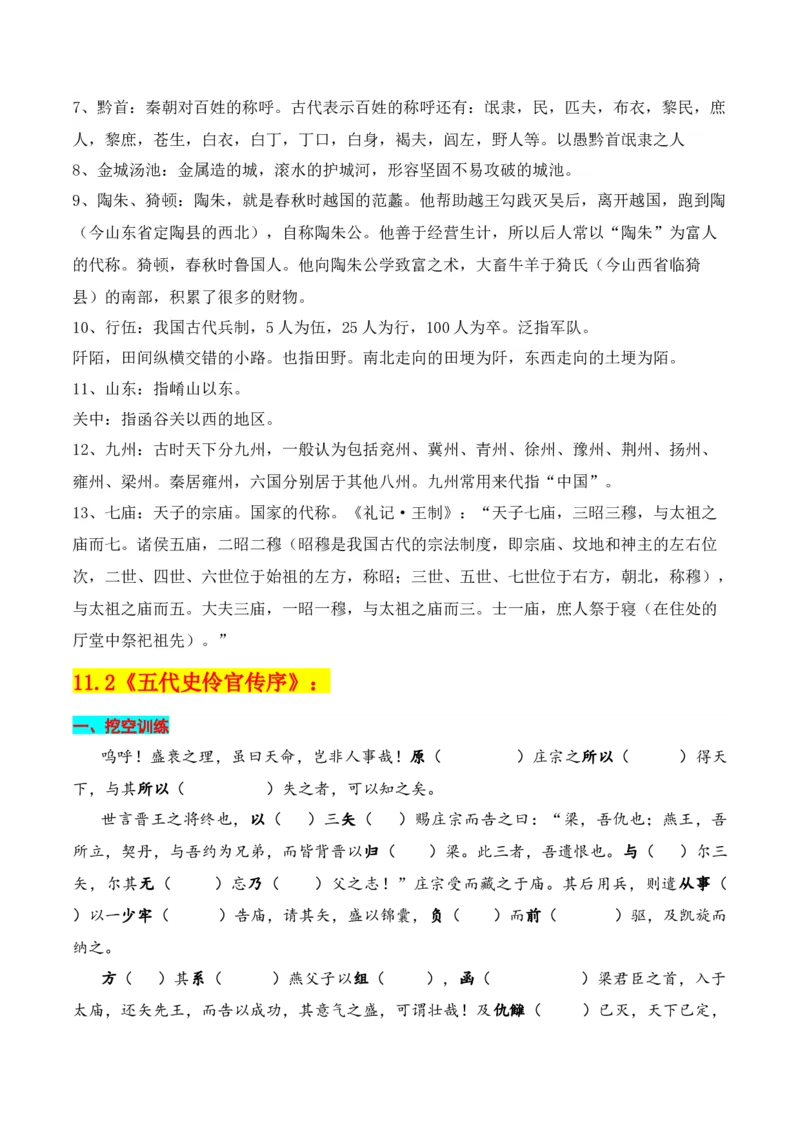 专题04：选择性必修中册文言知识梳理-上好课2025年高考语文一轮复习知识清单（解析版）_1.2025语文总复习_2025年新高考资料_一轮复习_2025年高考语文一轮复习知识清单