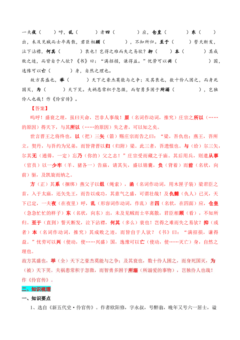 专题04：选择性必修中册文言知识梳理-上好课2025年高考语文一轮复习知识清单（解析版）_1.2025语文总复习_2025年新高考资料_一轮复习_2025年高考语文一轮复习知识清单