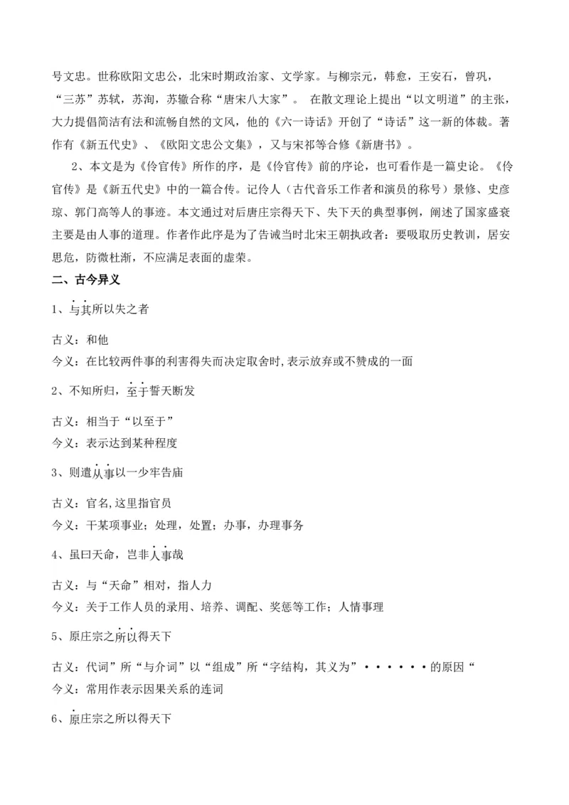 专题04：选择性必修中册文言知识梳理-上好课2025年高考语文一轮复习知识清单（解析版）_1.2025语文总复习_2025年新高考资料_一轮复习_2025年高考语文一轮复习知识清单