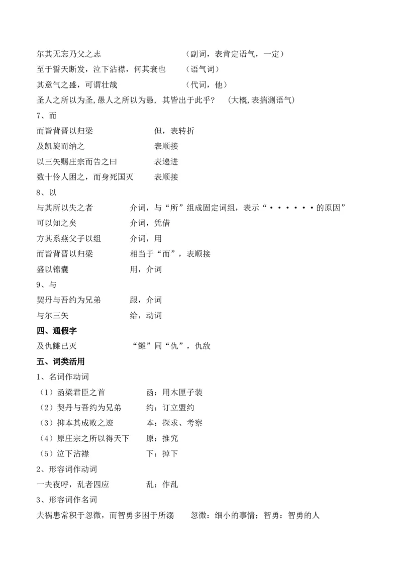 专题04：选择性必修中册文言知识梳理-上好课2025年高考语文一轮复习知识清单（解析版）_1.2025语文总复习_2025年新高考资料_一轮复习_2025年高考语文一轮复习知识清单