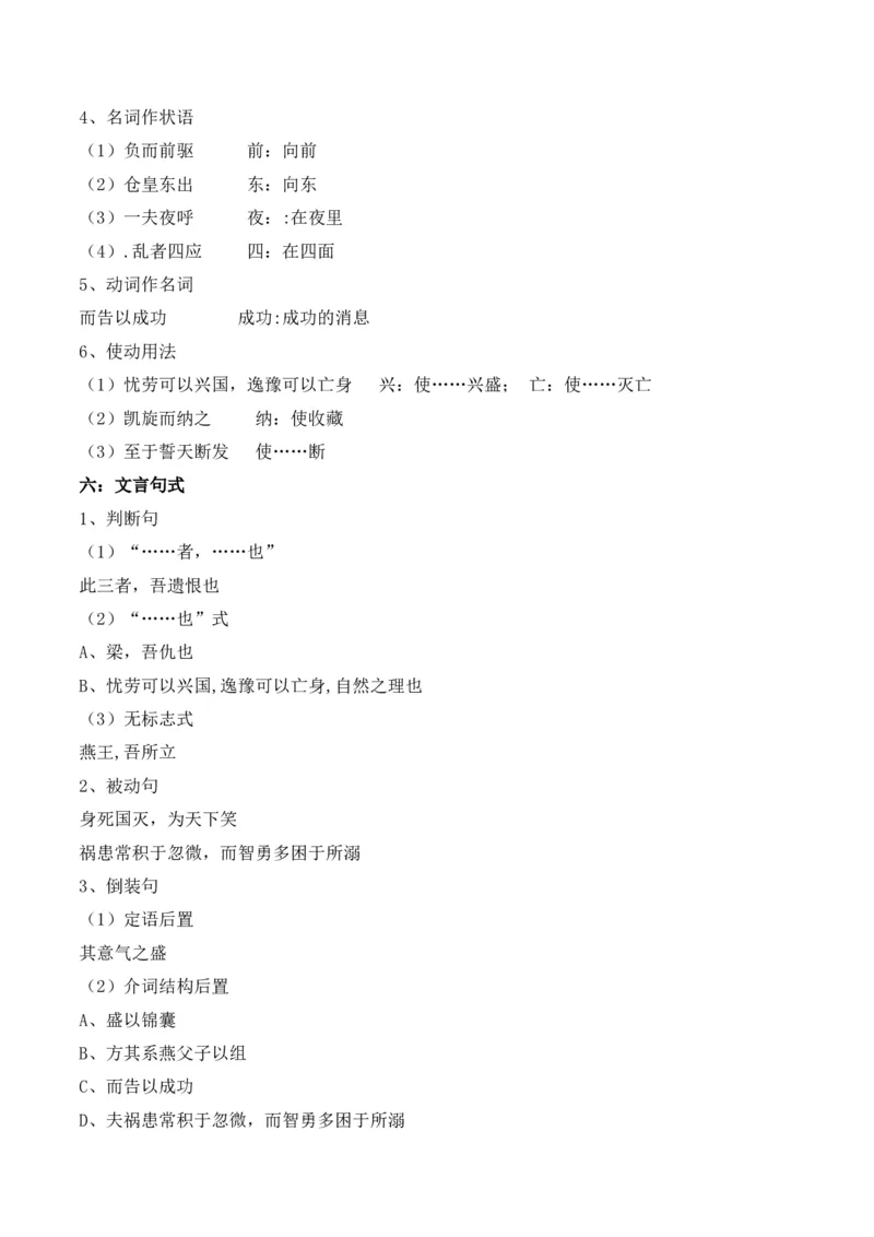 专题04：选择性必修中册文言知识梳理-上好课2025年高考语文一轮复习知识清单（解析版）_1.2025语文总复习_2025年新高考资料_一轮复习_2025年高考语文一轮复习知识清单