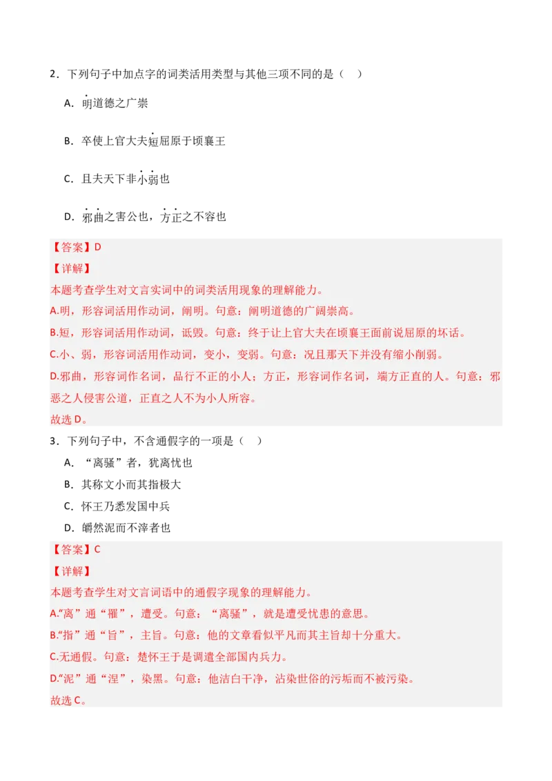 专题04：选择性必修中册文言知识梳理-上好课2025年高考语文一轮复习知识清单（解析版）_1.2025语文总复习_2025年新高考资料_一轮复习_2025年高考语文一轮复习知识清单