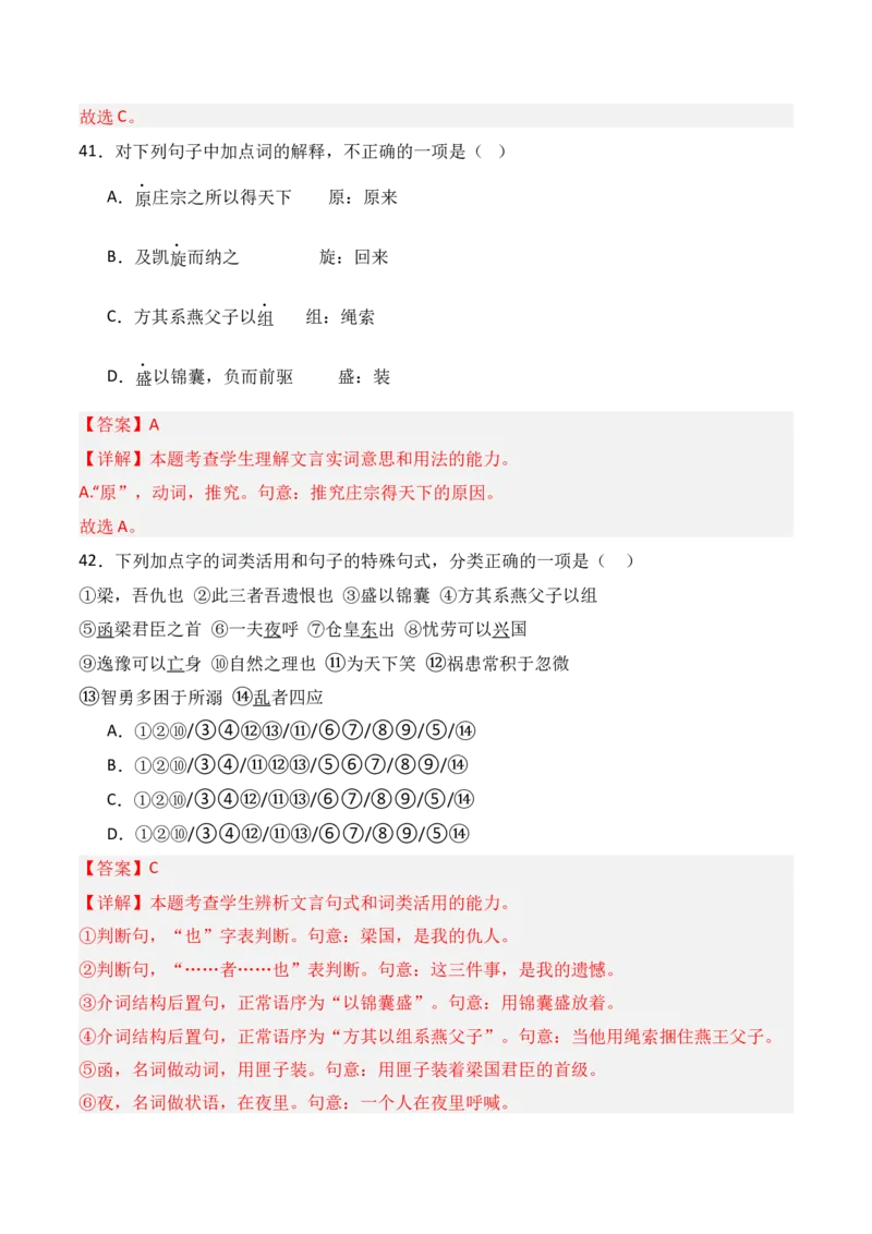 专题04：选择性必修中册文言知识梳理-上好课2025年高考语文一轮复习知识清单（解析版）_1.2025语文总复习_2025年新高考资料_一轮复习_2025年高考语文一轮复习知识清单