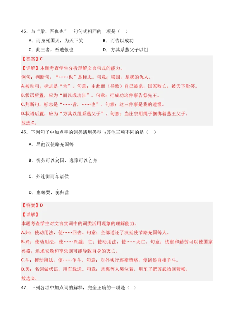 专题04：选择性必修中册文言知识梳理-上好课2025年高考语文一轮复习知识清单（解析版）_1.2025语文总复习_2025年新高考资料_一轮复习_2025年高考语文一轮复习知识清单