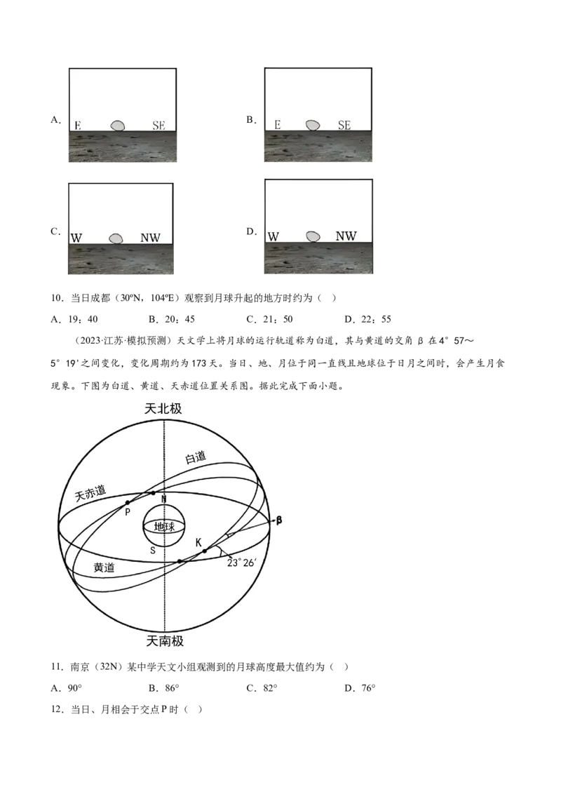 2.1宇宙中的地球-备战2024年高考地理一轮复习微专题微考点专项训练（全国通用）（原卷版）_9.2025地理总复习_2024年新高考资料_3.2024专项复习