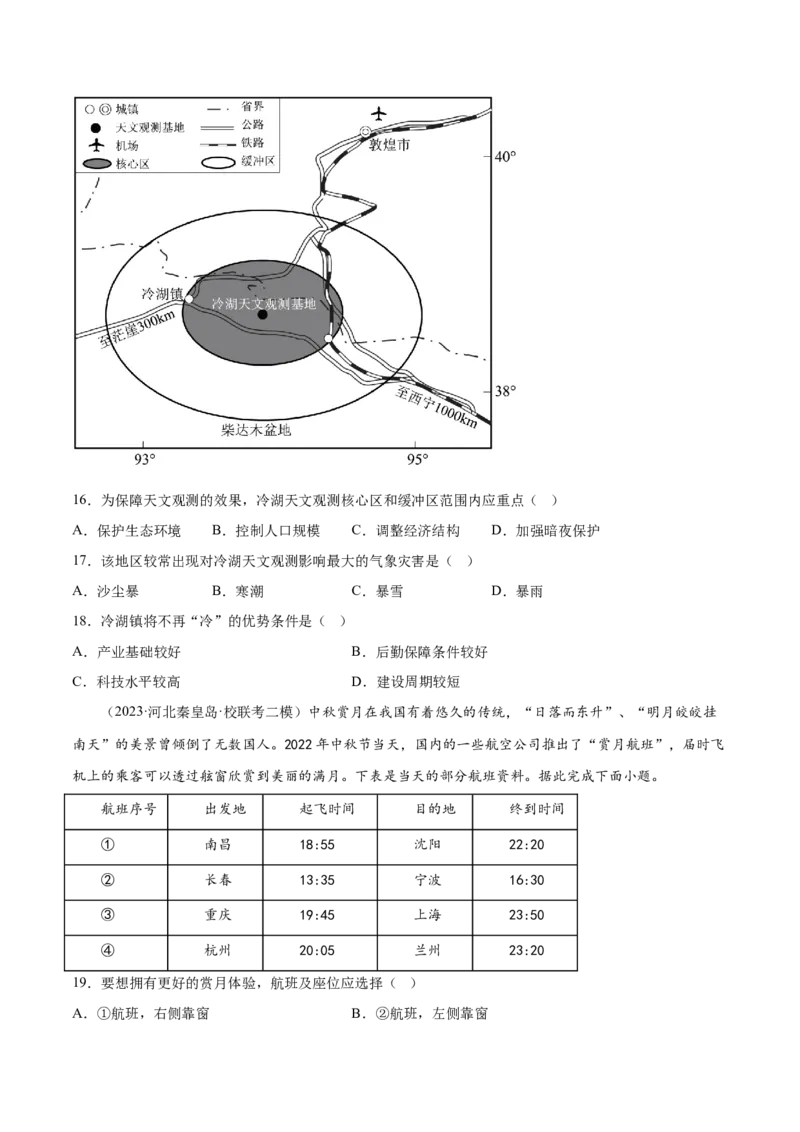 2.1宇宙中的地球-备战2024年高考地理一轮复习微专题微考点专项训练（全国通用）（原卷版）_9.2025地理总复习_2024年新高考资料_3.2024专项复习