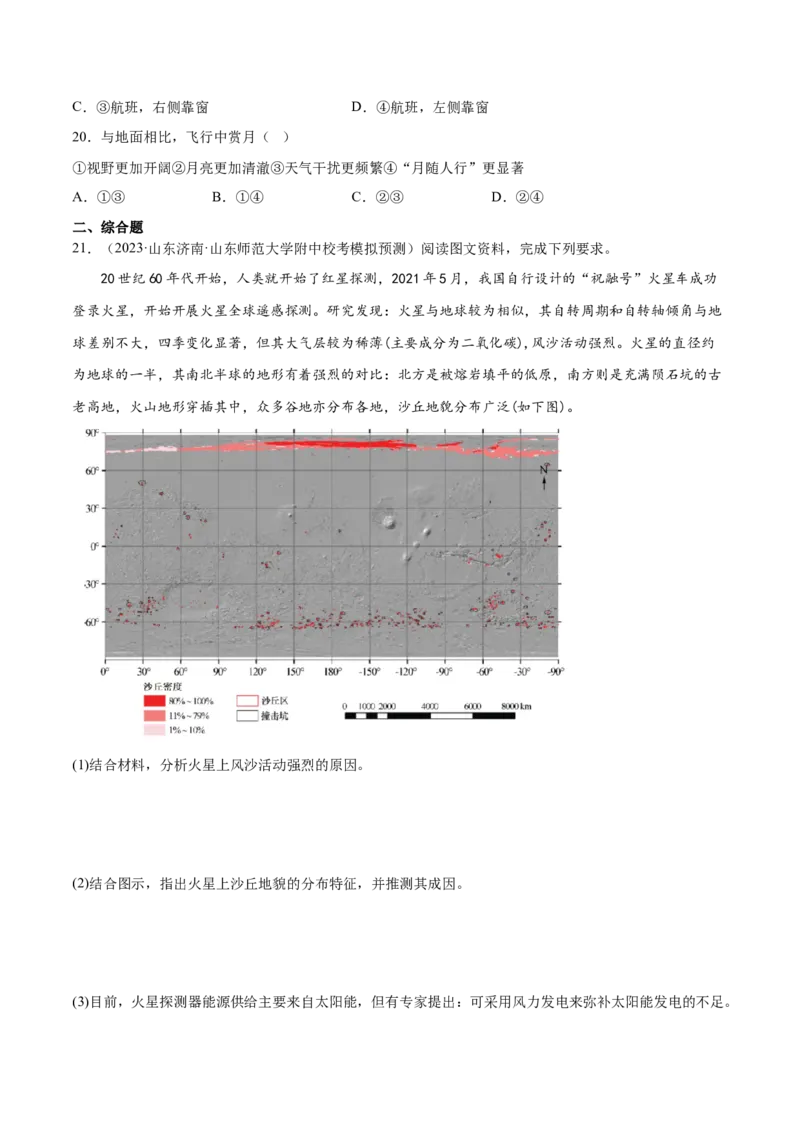 2.1宇宙中的地球-备战2024年高考地理一轮复习微专题微考点专项训练（全国通用）（原卷版）_9.2025地理总复习_2024年新高考资料_3.2024专项复习