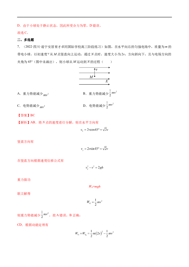 难点15带电粒子在电场中的力电综合问题&mdash;&mdash;全攻略备战2023年高考物理一轮重难点复习（解析版）_4.2025物理总复习_2023年新高复习资料_一轮复习