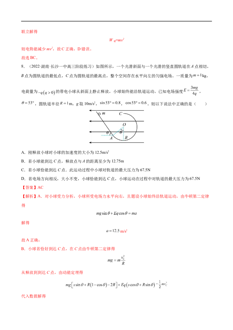 难点15带电粒子在电场中的力电综合问题&mdash;&mdash;全攻略备战2023年高考物理一轮重难点复习（解析版）_4.2025物理总复习_2023年新高复习资料_一轮复习