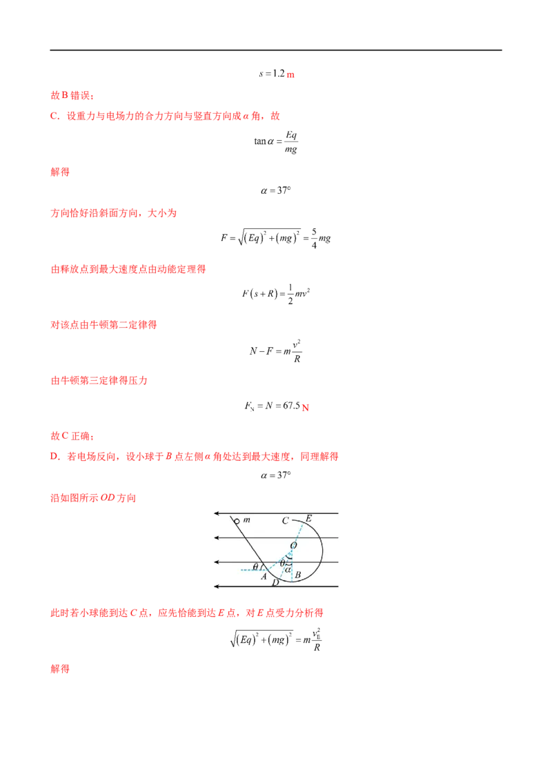 难点15带电粒子在电场中的力电综合问题&mdash;&mdash;全攻略备战2023年高考物理一轮重难点复习（解析版）_4.2025物理总复习_2023年新高复习资料_一轮复习