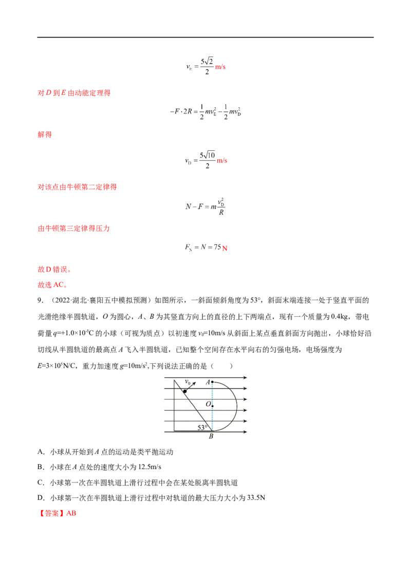 难点15带电粒子在电场中的力电综合问题&mdash;&mdash;全攻略备战2023年高考物理一轮重难点复习（解析版）_4.2025物理总复习_2023年新高复习资料_一轮复习