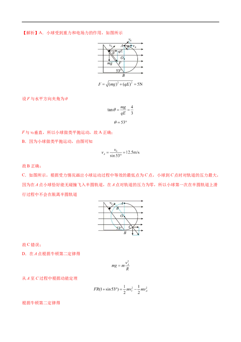 难点15带电粒子在电场中的力电综合问题&mdash;&mdash;全攻略备战2023年高考物理一轮重难点复习（解析版）_4.2025物理总复习_2023年新高复习资料_一轮复习