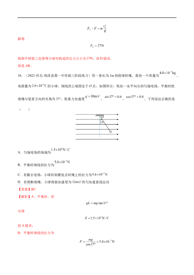 难点15带电粒子在电场中的力电综合问题&mdash;&mdash;全攻略备战2023年高考物理一轮重难点复习（解析版）_4.2025物理总复习_2023年新高复习资料_一轮复习