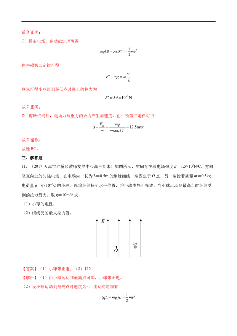 难点15带电粒子在电场中的力电综合问题&mdash;&mdash;全攻略备战2023年高考物理一轮重难点复习（解析版）_4.2025物理总复习_2023年新高复习资料_一轮复习