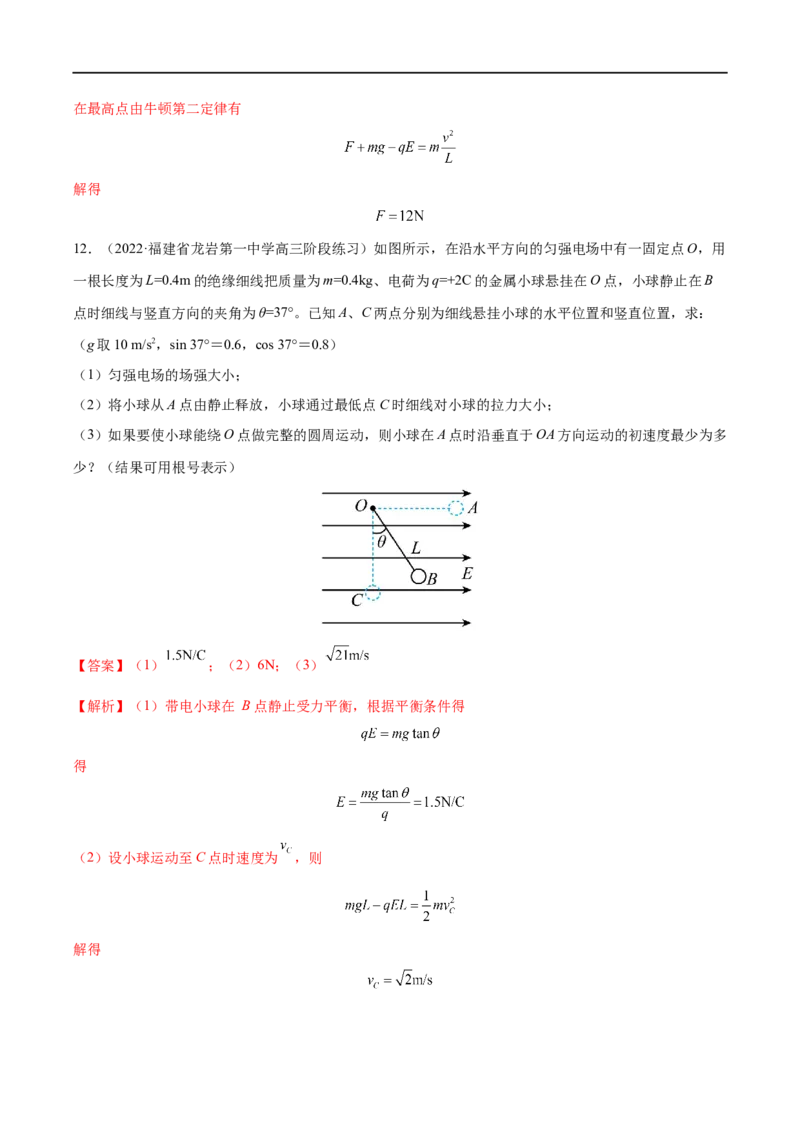 难点15带电粒子在电场中的力电综合问题&mdash;&mdash;全攻略备战2023年高考物理一轮重难点复习（解析版）_4.2025物理总复习_2023年新高复习资料_一轮复习