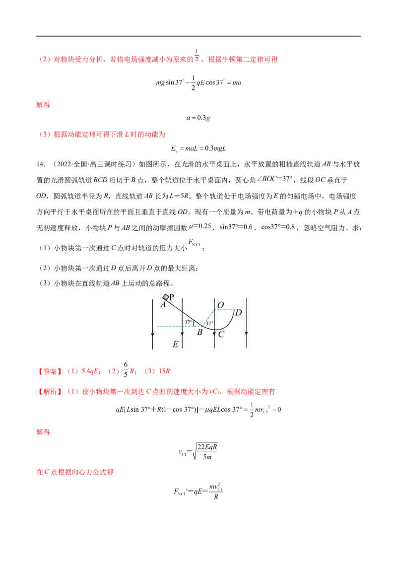难点15带电粒子在电场中的力电综合问题&mdash;&mdash;全攻略备战2023年高考物理一轮重难点复习（解析版）_4.2025物理总复习_2023年新高复习资料_一轮复习