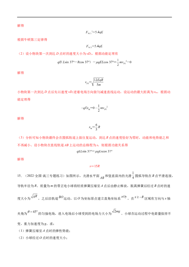 难点15带电粒子在电场中的力电综合问题&mdash;&mdash;全攻略备战2023年高考物理一轮重难点复习（解析版）_4.2025物理总复习_2023年新高复习资料_一轮复习