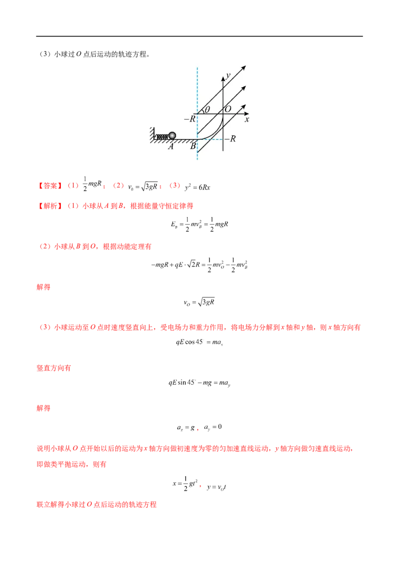 难点15带电粒子在电场中的力电综合问题&mdash;&mdash;全攻略备战2023年高考物理一轮重难点复习（解析版）_4.2025物理总复习_2023年新高复习资料_一轮复习
