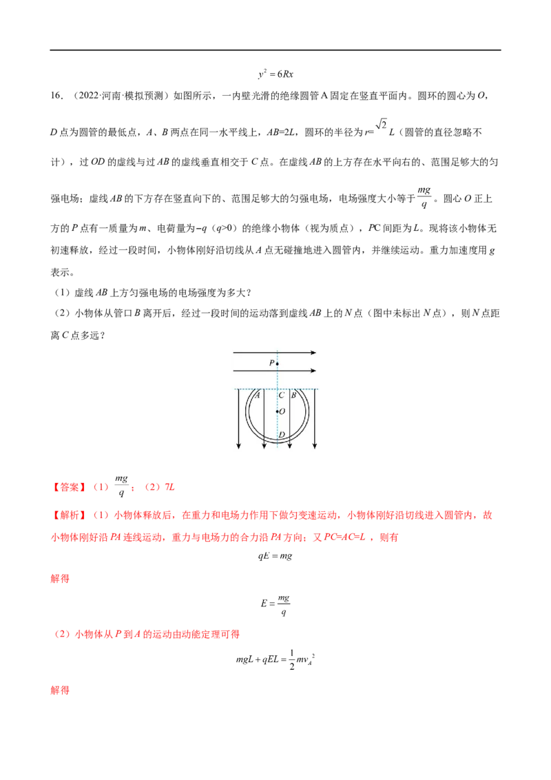 难点15带电粒子在电场中的力电综合问题&mdash;&mdash;全攻略备战2023年高考物理一轮重难点复习（解析版）_4.2025物理总复习_2023年新高复习资料_一轮复习