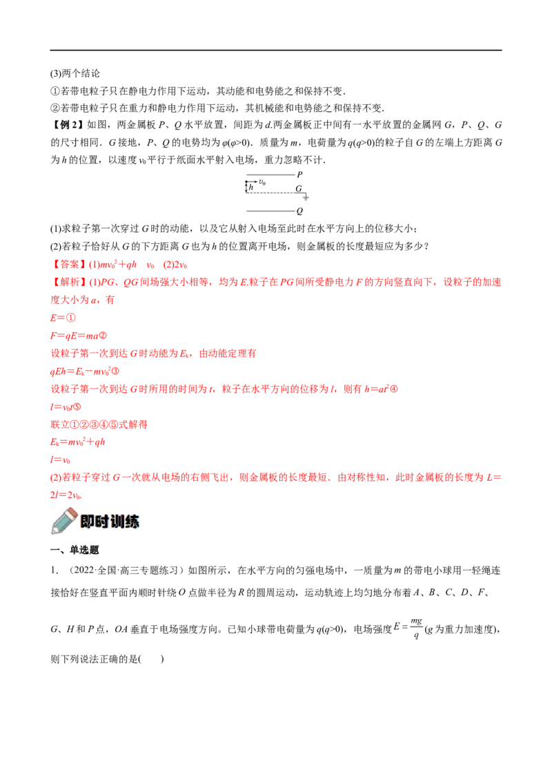 难点15带电粒子在电场中的力电综合问题&mdash;&mdash;全攻略备战2023年高考物理一轮重难点复习（解析版）_4.2025物理总复习_2023年新高复习资料_一轮复习
