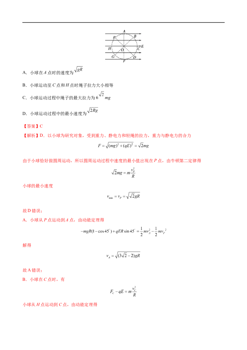 难点15带电粒子在电场中的力电综合问题&mdash;&mdash;全攻略备战2023年高考物理一轮重难点复习（解析版）_4.2025物理总复习_2023年新高复习资料_一轮复习
