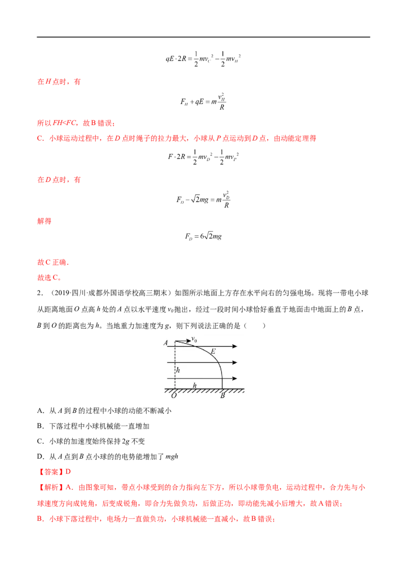 难点15带电粒子在电场中的力电综合问题&mdash;&mdash;全攻略备战2023年高考物理一轮重难点复习（解析版）_4.2025物理总复习_2023年新高复习资料_一轮复习