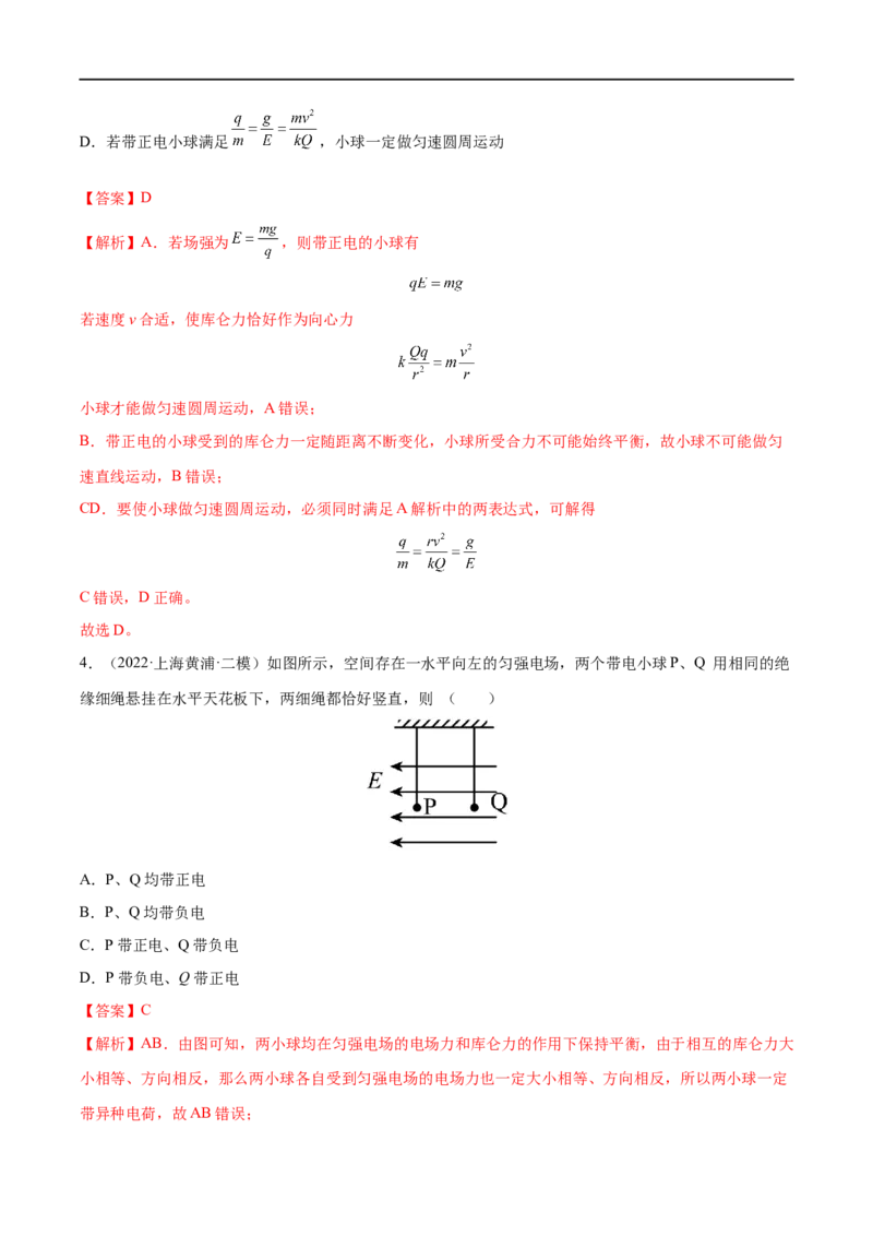 难点15带电粒子在电场中的力电综合问题&mdash;&mdash;全攻略备战2023年高考物理一轮重难点复习（解析版）_4.2025物理总复习_2023年新高复习资料_一轮复习