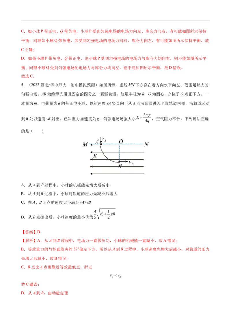 难点15带电粒子在电场中的力电综合问题&mdash;&mdash;全攻略备战2023年高考物理一轮重难点复习（解析版）_4.2025物理总复习_2023年新高复习资料_一轮复习