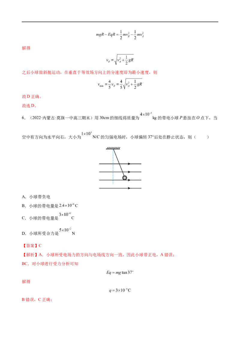 难点15带电粒子在电场中的力电综合问题&mdash;&mdash;全攻略备战2023年高考物理一轮重难点复习（解析版）_4.2025物理总复习_2023年新高复习资料_一轮复习