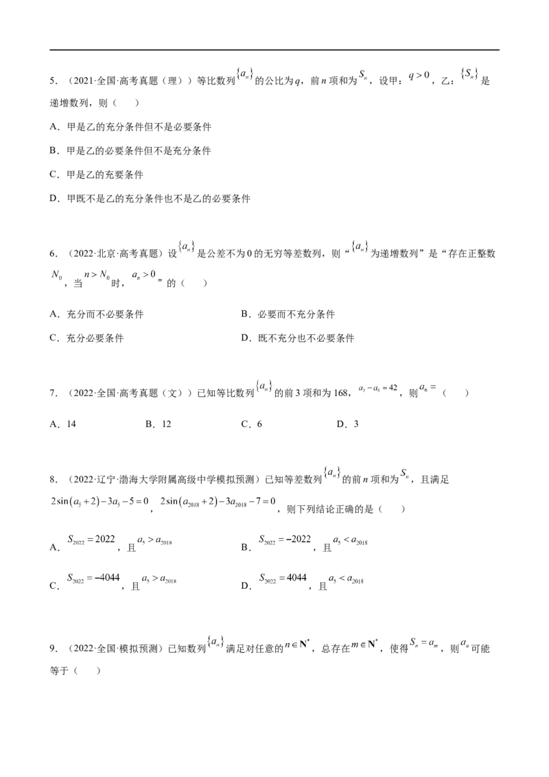 专题06数列(文理）-2023年高考数学一轮复习小题多维练（全国通用）（原卷版）_2.2025数学总复习_赠品通用版（老高考）复习资料_一轮复习