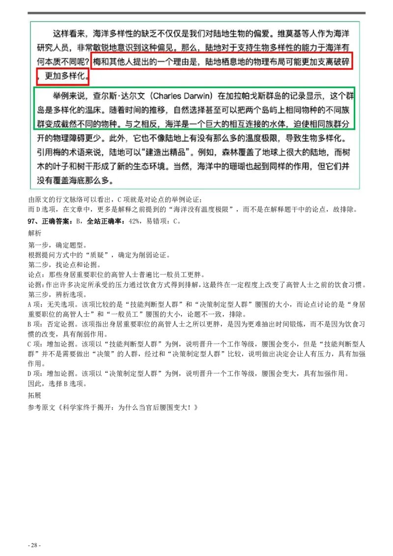 2020年0822甘肃公务员考试《行测》真题参考答案及解析_34省+国考真题_34省考+国考pdf版推荐用这个版本_34省行测+申论真题pdf推荐用这个版本_答案及解析