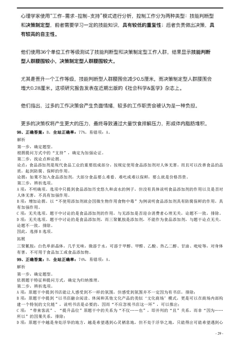 2020年0822甘肃公务员考试《行测》真题参考答案及解析_34省+国考真题_34省考+国考pdf版推荐用这个版本_34省行测+申论真题pdf推荐用这个版本_答案及解析