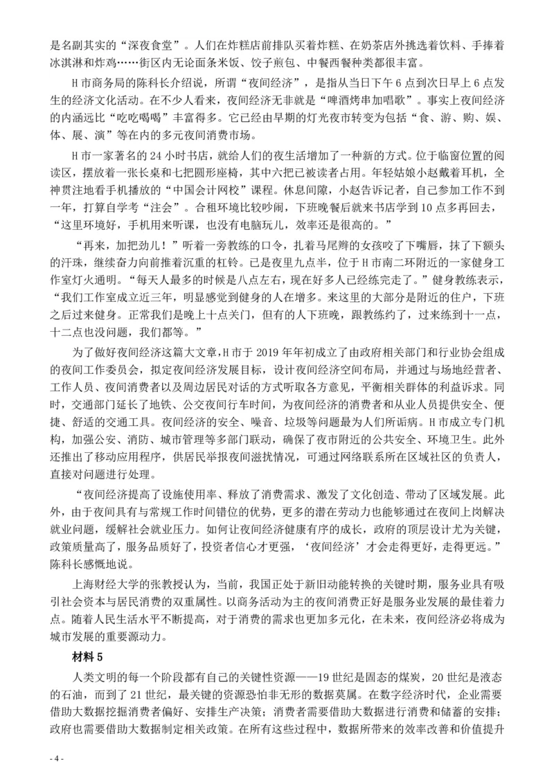 2020年0822公务员多省联考《申论》题（甘肃市县卷）及参考答案_34省+国考真题_34省考+国考pdf版推荐用这个版本_34省行测+申论真题pdf推荐用这个版本