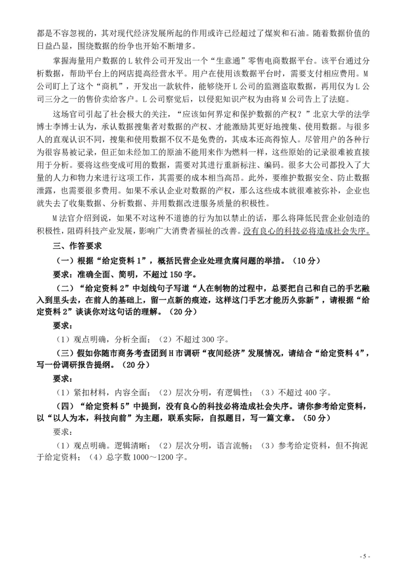 2020年0822公务员多省联考《申论》题（甘肃市县卷）及参考答案_34省+国考真题_34省考+国考pdf版推荐用这个版本_34省行测+申论真题pdf推荐用这个版本