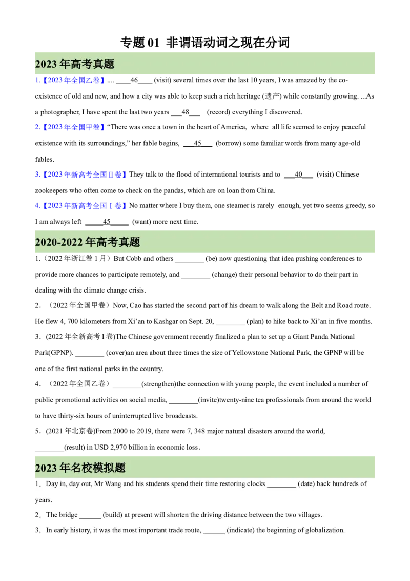专题01+非谓语动词之现在分词100题-备战2024高考英语语法填空专项分类训练（高考真题+名校模拟真题）_3.2025英语总复习_2024年新高考资料_3.2024专项复习