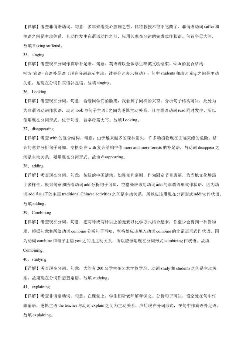 专题01+非谓语动词之现在分词100题-备战2024高考英语语法填空专项分类训练（高考真题+名校模拟真题）_3.2025英语总复习_2024年新高考资料_3.2024专项复习