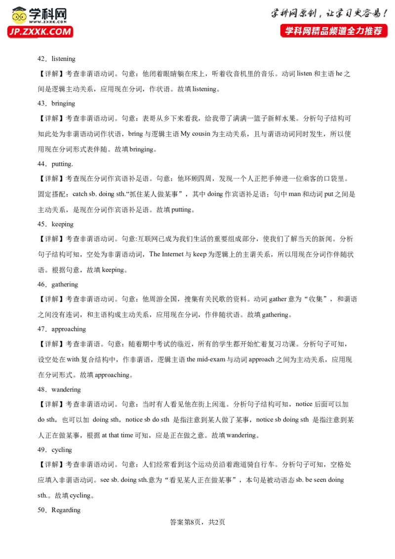 专题01+非谓语动词之现在分词100题-备战2024高考英语语法填空专项分类训练（高考真题+名校模拟真题）_3.2025英语总复习_2024年新高考资料_3.2024专项复习