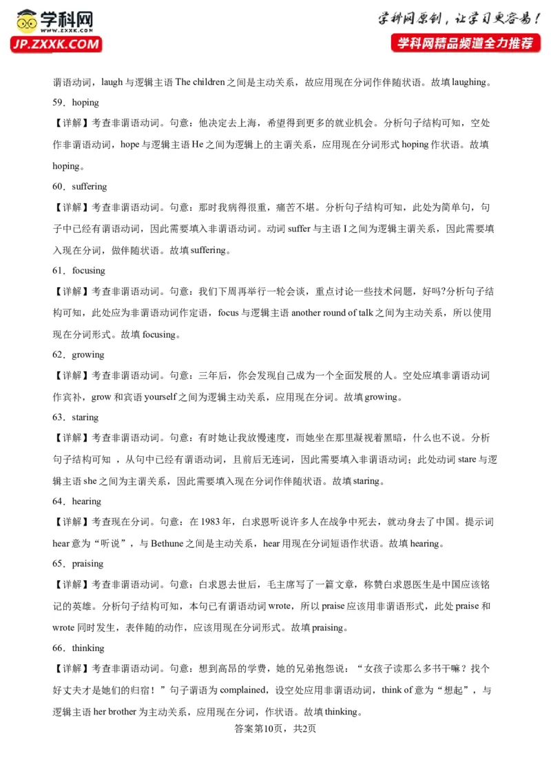 专题01+非谓语动词之现在分词100题-备战2024高考英语语法填空专项分类训练（高考真题+名校模拟真题）_3.2025英语总复习_2024年新高考资料_3.2024专项复习