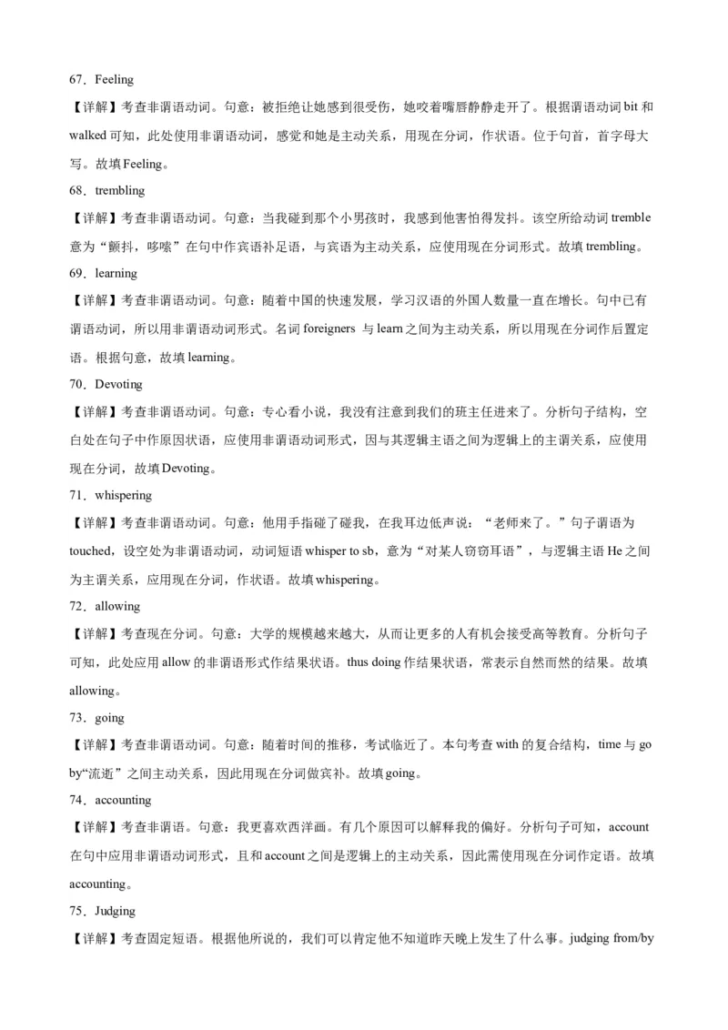 专题01+非谓语动词之现在分词100题-备战2024高考英语语法填空专项分类训练（高考真题+名校模拟真题）_3.2025英语总复习_2024年新高考资料_3.2024专项复习