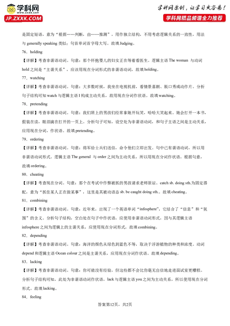 专题01+非谓语动词之现在分词100题-备战2024高考英语语法填空专项分类训练（高考真题+名校模拟真题）_3.2025英语总复习_2024年新高考资料_3.2024专项复习