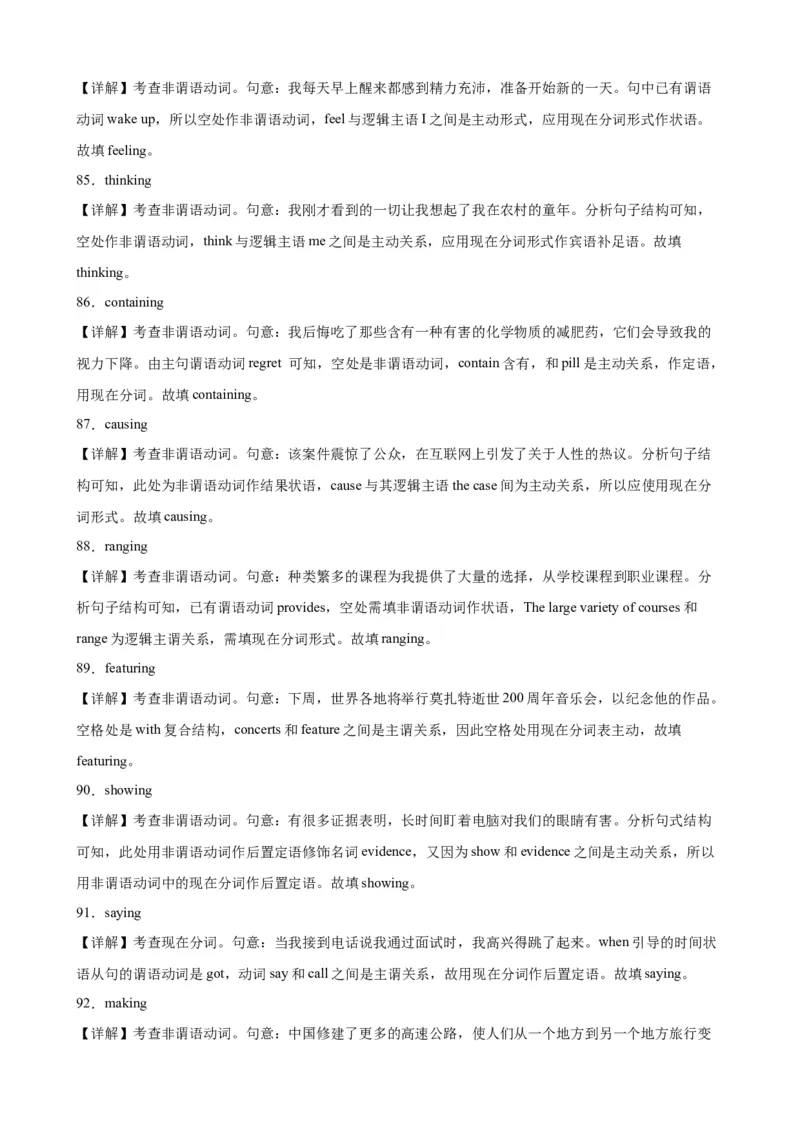 专题01+非谓语动词之现在分词100题-备战2024高考英语语法填空专项分类训练（高考真题+名校模拟真题）_3.2025英语总复习_2024年新高考资料_3.2024专项复习