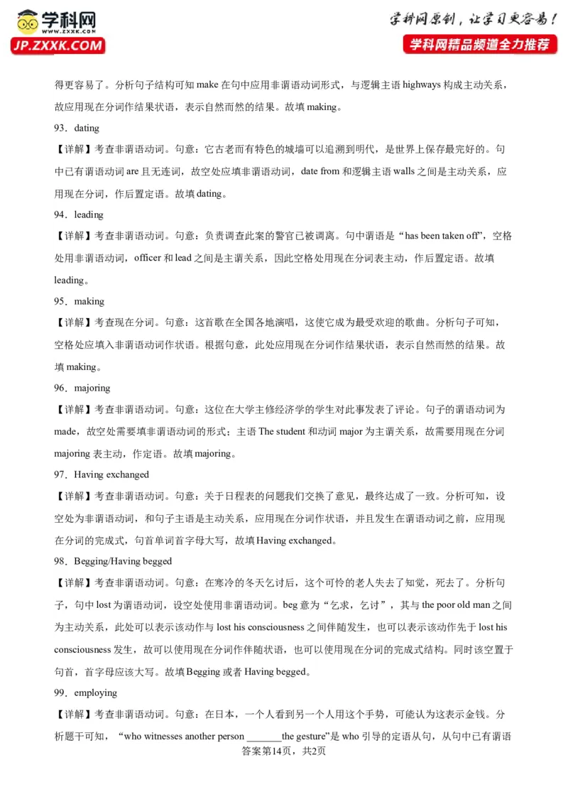 专题01+非谓语动词之现在分词100题-备战2024高考英语语法填空专项分类训练（高考真题+名校模拟真题）_3.2025英语总复习_2024年新高考资料_3.2024专项复习