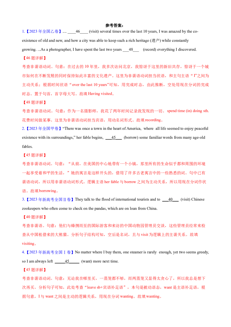 专题01+非谓语动词之现在分词100题-备战2024高考英语语法填空专项分类训练（高考真题+名校模拟真题）_3.2025英语总复习_2024年新高考资料_3.2024专项复习