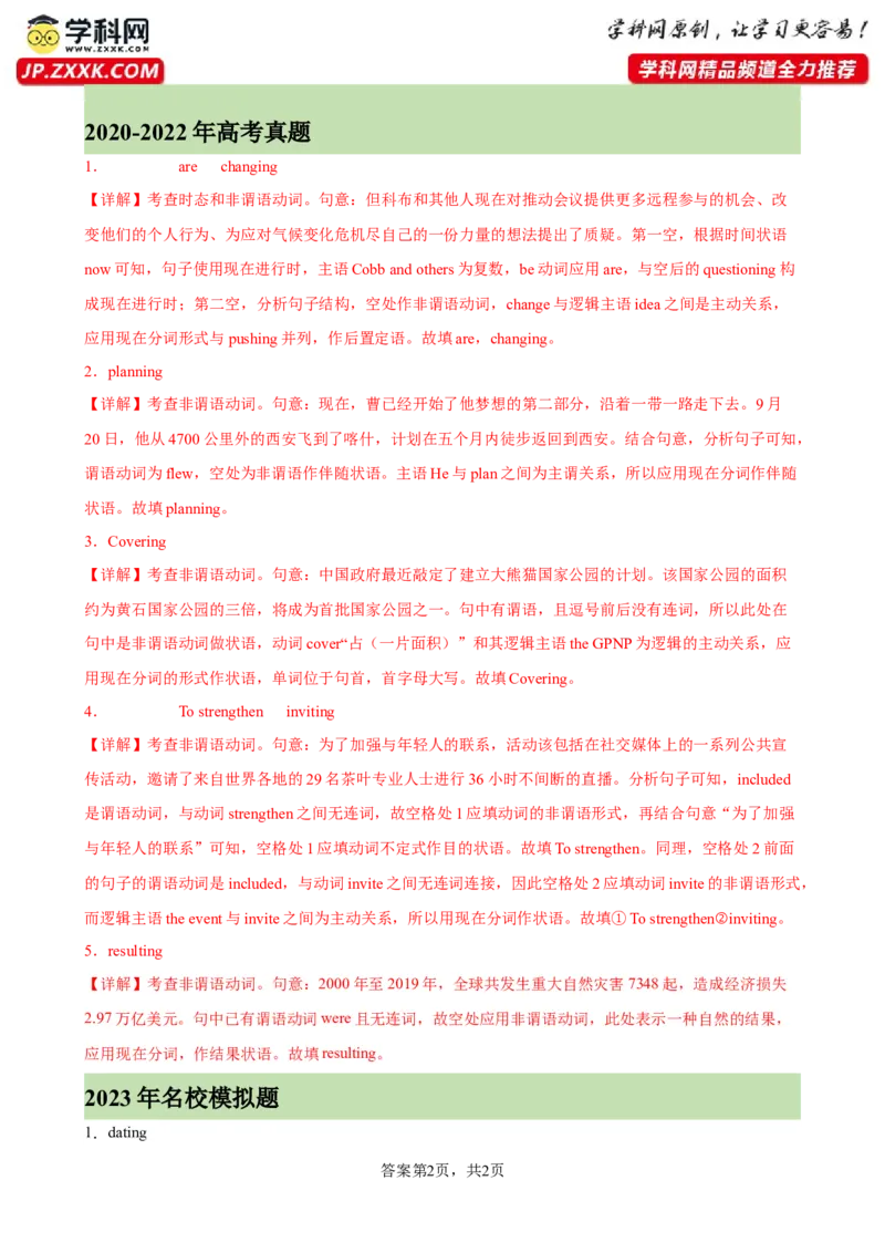 专题01+非谓语动词之现在分词100题-备战2024高考英语语法填空专项分类训练（高考真题+名校模拟真题）_3.2025英语总复习_2024年新高考资料_3.2024专项复习