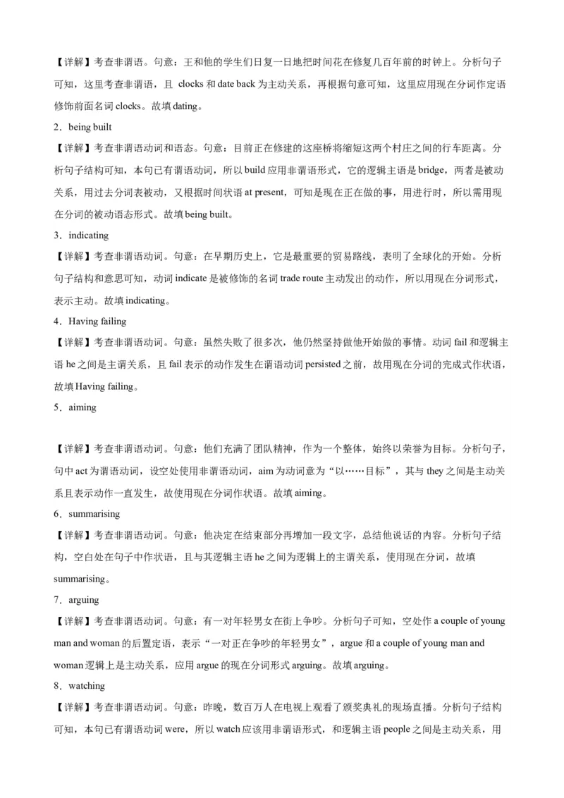 专题01+非谓语动词之现在分词100题-备战2024高考英语语法填空专项分类训练（高考真题+名校模拟真题）_3.2025英语总复习_2024年新高考资料_3.2024专项复习